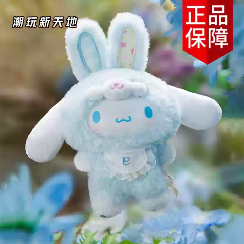 Sanrio Elf Rabbit Latte Baby Blind Box - British Afternoon Tea